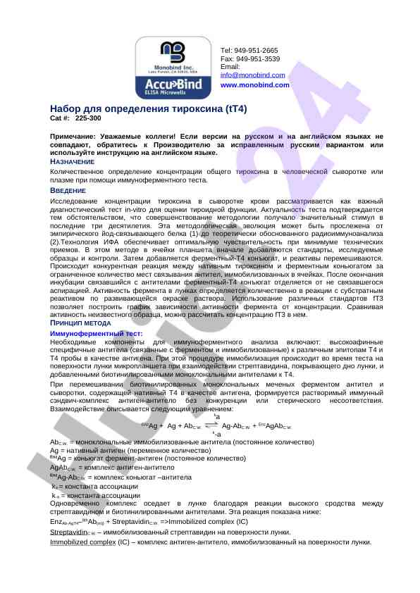 Определение концентрации тироксина в сыворотке