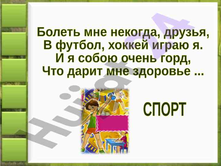 Физическое здоровье и спорт как образ жизни