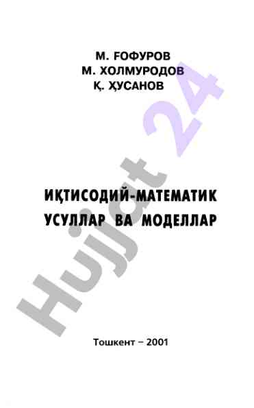 Iqtisodiy-matematik usullar va modellar
