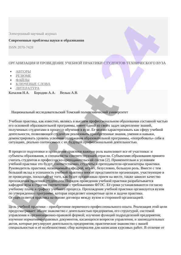 Организация и проведение учебной практики студентов