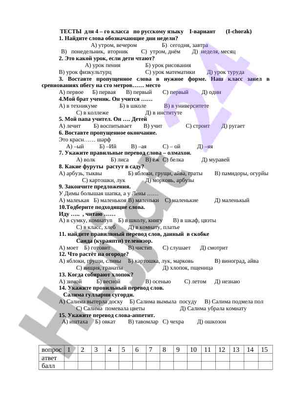 Testy po russkomu yazyku dlya 4-go klassa