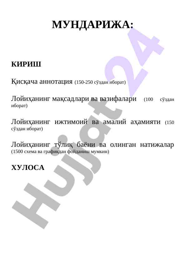 Лойиҳа мақсадлари ва ижтимоий аҳамияти