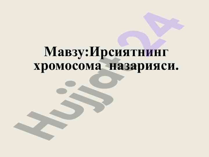 Irsiyatning xromosoma nazariyasi tahlili