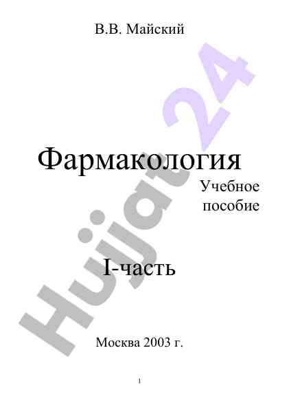 Farmakologiya o‘qitish uchun asoslar i qism