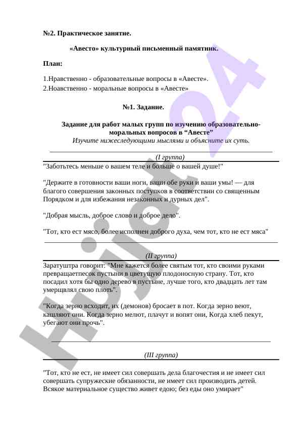 Avesto kulturaviy yozma yodi