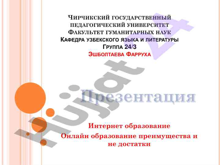 Преимущества и недостатки онлайн образования