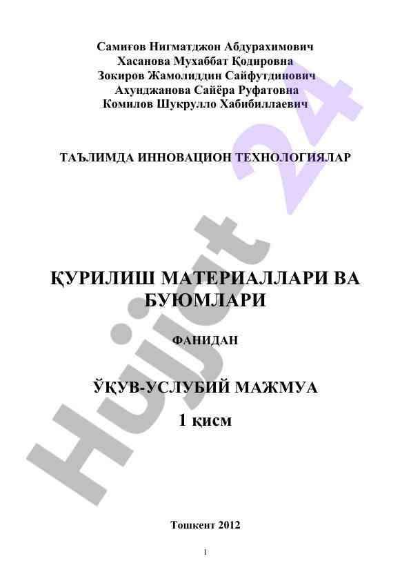 Innovatsion texnologiyalar ta'limda o'qitish