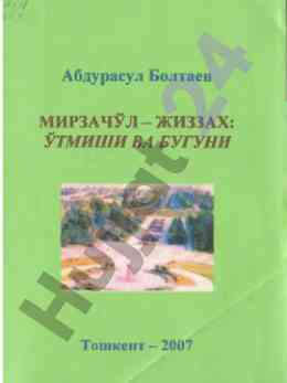 Мирзачўл ва жиззахда сув хужалиги тарихи
