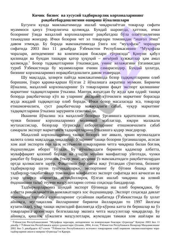 Рақобатбардош кичик бизнес стратегиялари тадқиқоти
