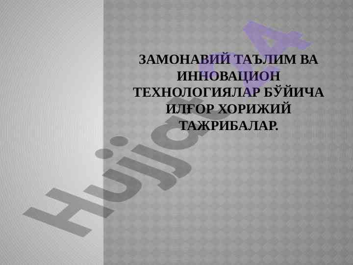 Zamonaviy ta'lim va innovatsion texnologiyalar