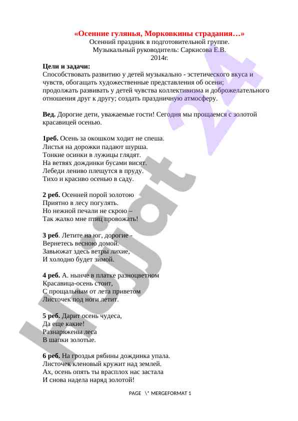 Осенний праздник для детей: музыкальное развитие
