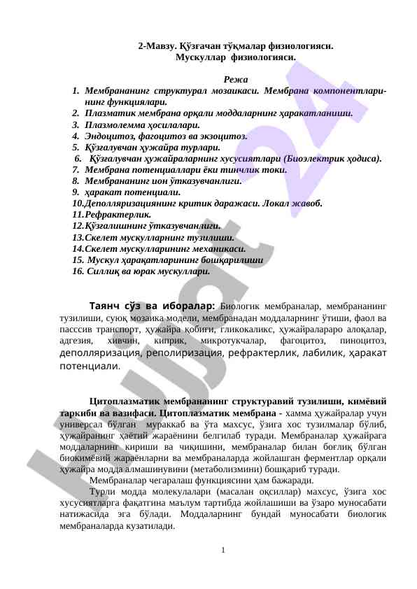 Қўзғачан тўқмалар физиологияси: нозик мавзулар