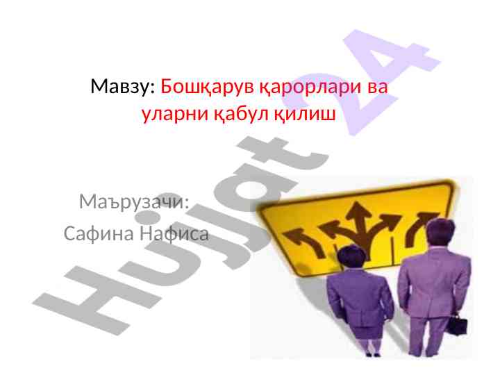 Бошқарув қарорлари ва уларни қабул қилиш жараёни