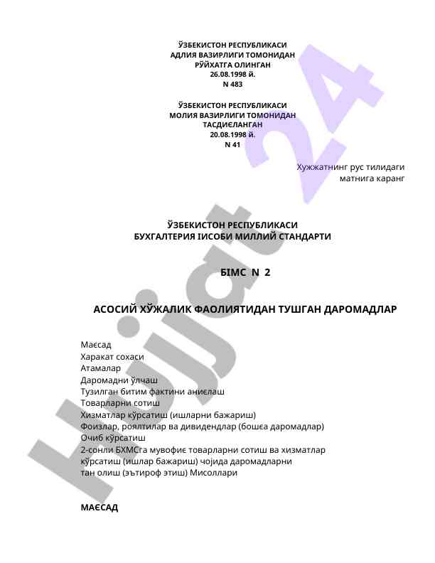 Buxgalteriya hisobi milliy standarti bims n 2 тушган даромадлар