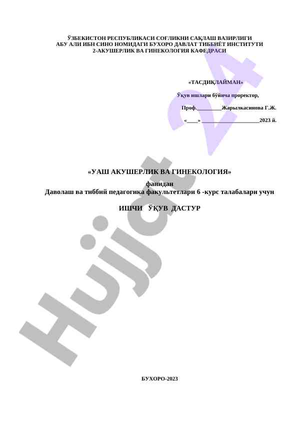 Uash akusherlik va ginekologiya fanidan ishchi dastur
