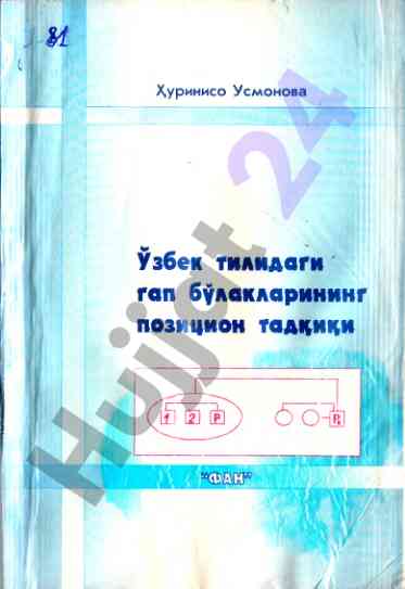 O‘zbek tilidagi g‘ap bulaklarining pozitsion tadqiqi