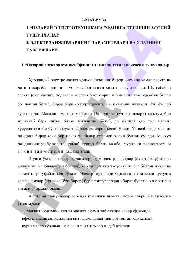 Nazariy elektrotexnika asosiy tushunchalari