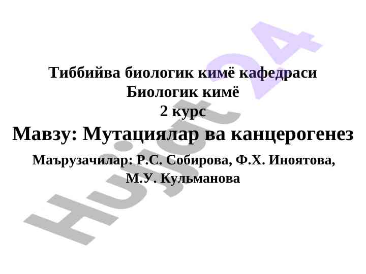 Mutatsiyalar va kanцerogenez mavzusi