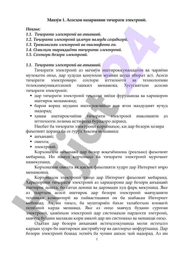 Asoslari nazariyavi tijorati elektronii