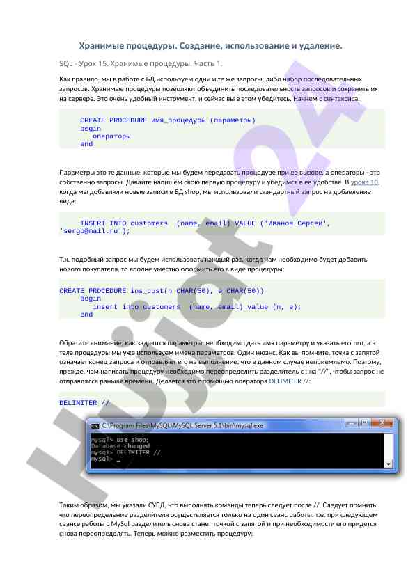 Хранимые процедуры в sql урок 15