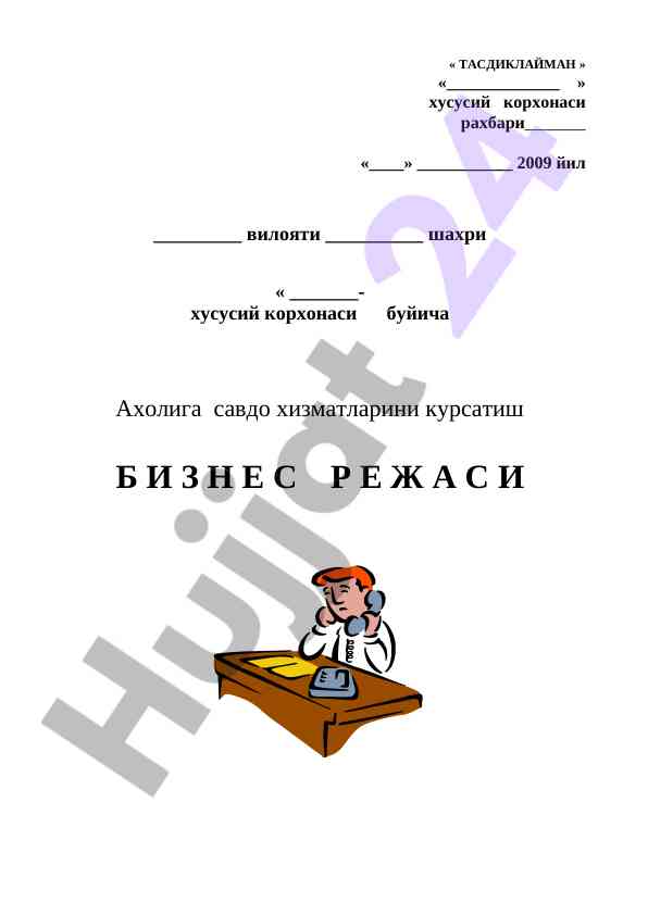 Savdo xizmatlari uchun biznes rejasi