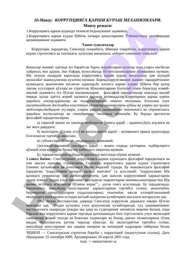 Korruptsiyaga qarshi kurash mexanizmlari