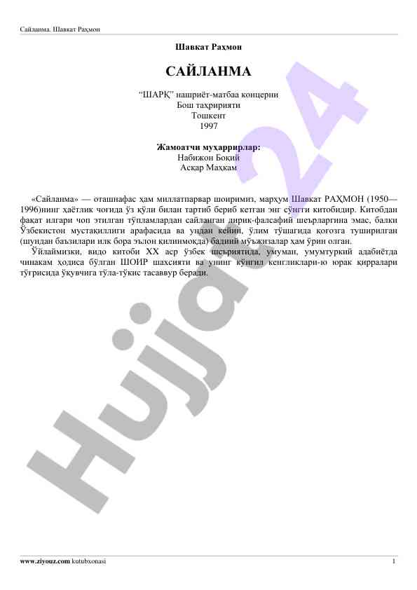Saylanma asari va uning ahamiyati