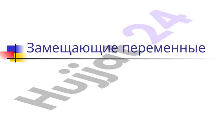 Zamechayushchie permennye v uravnenii regressii