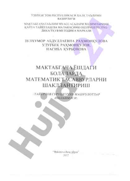 Matematik tasavvurlarni shakllantirish qo‘llanmasi