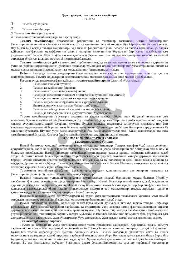 Darsturlari va shakllari ta'lim tamoyillari