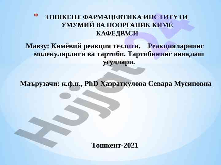 Кимёвий реакция тезлиги ва молекулярлик идораси