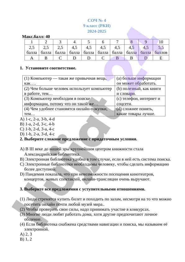 Soch № 4 9 klass rki 2024-2025 imtihon savollari