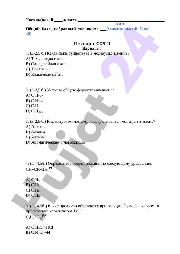 Химия тесты для 10 класса о алкенах и алкадиенах