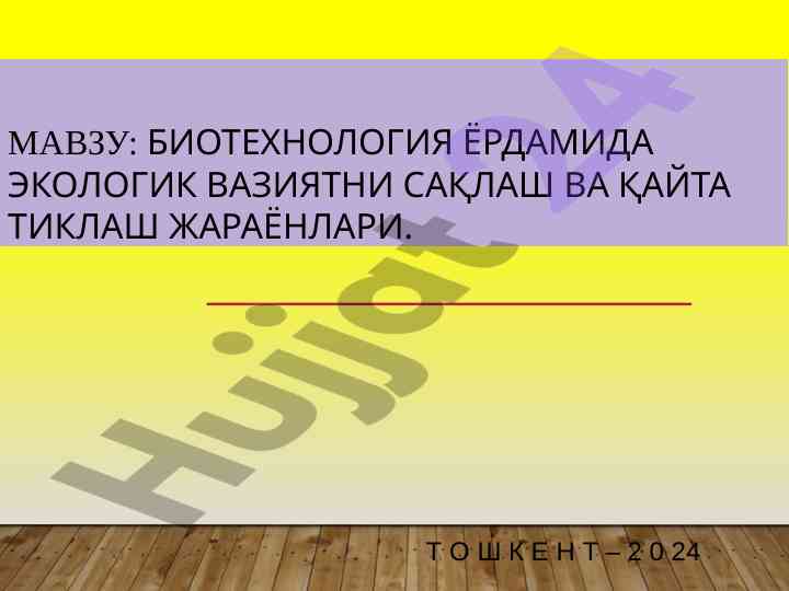 Biotexnologiya yordami bilan ekologik vaziyatni saqlash