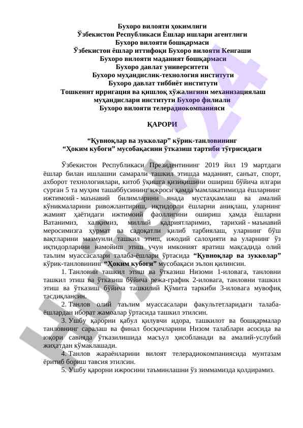 Таълим ташаббуслари вазирлиги мусобақасини ўтказиш