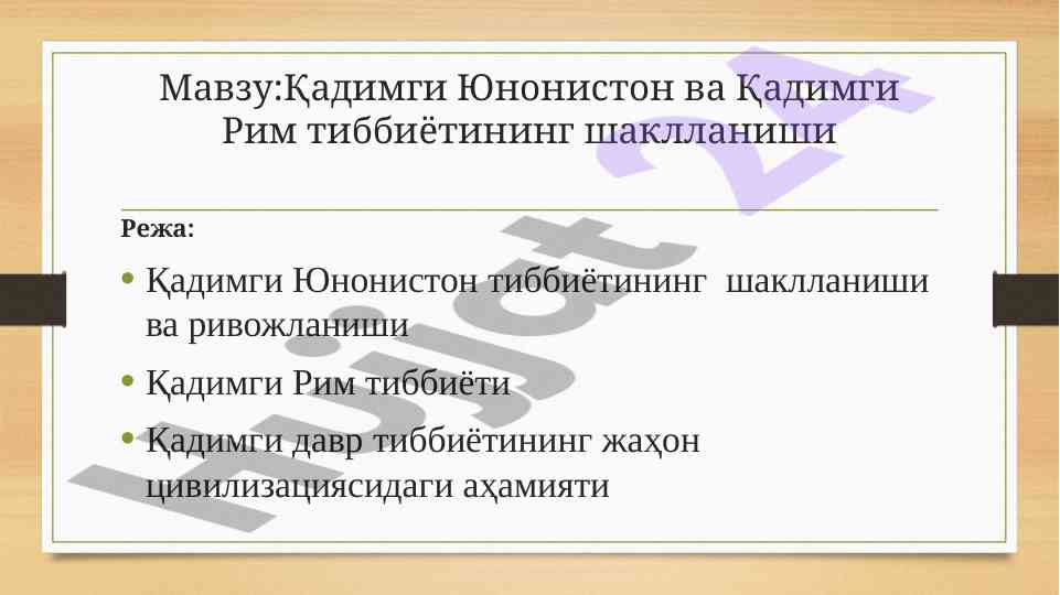 Qadimgi yunoniston va qadimgi rim tibbiysi