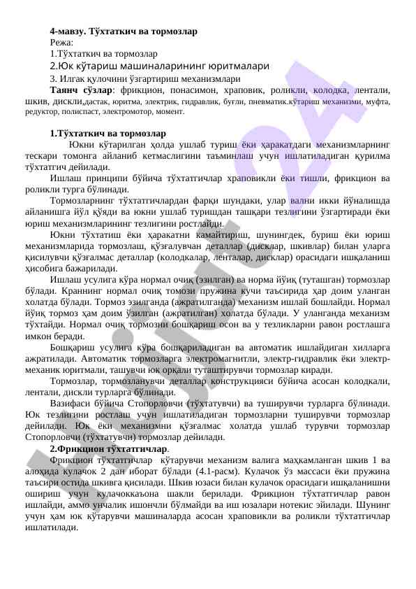 To‘xtatkich va tormozlar haqida o‘quv qo‘llanma