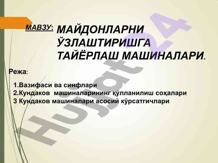 Erlarni o'zlashtirishga tayyorlovchi mashinalar rejasi
