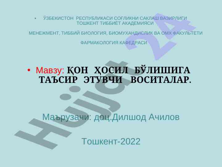 Қон ҳосил бўлишида таъсир этувчи воситалар
