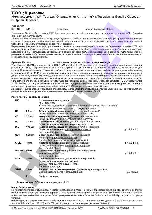 Toxoplasma gondii igm иммуноферментный тест