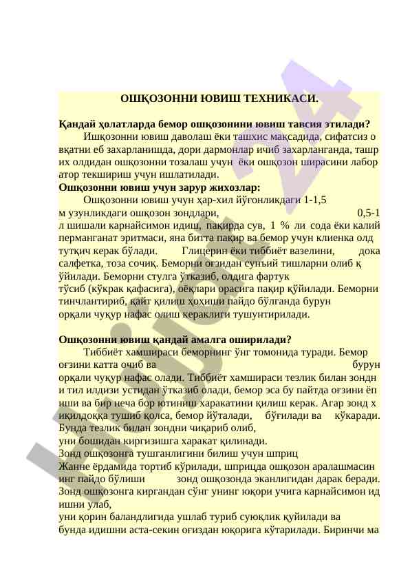 Ошқозонни ювиш техникаси тўғрисида маълумот