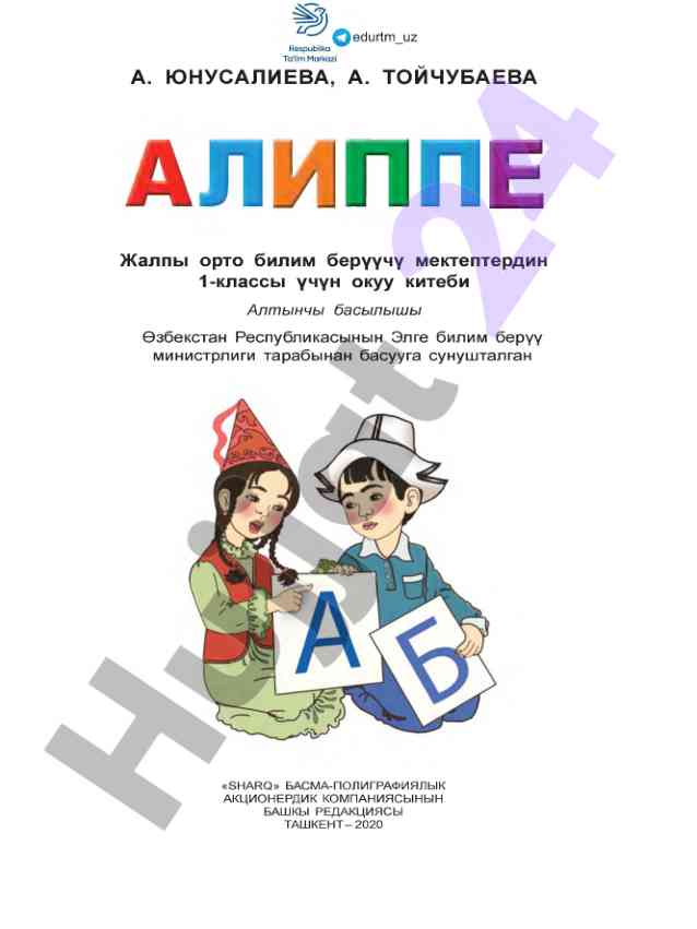 Alipape 1-klass o‘quv kitobi