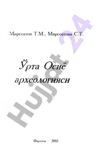 Урта осиё археологияси унутилмаган олий ўқув бинолари