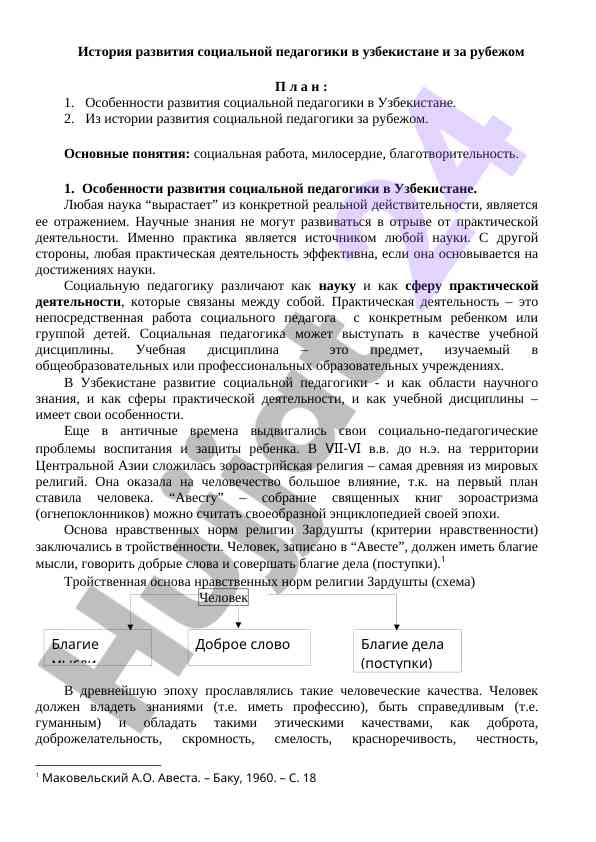 Rivojlanishining tarixi ijtimoiy pedagogikada