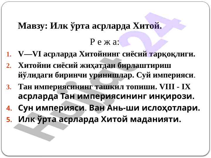 Ilk o‘rta asrlarda xitoyning tarixiy tadqiqoti