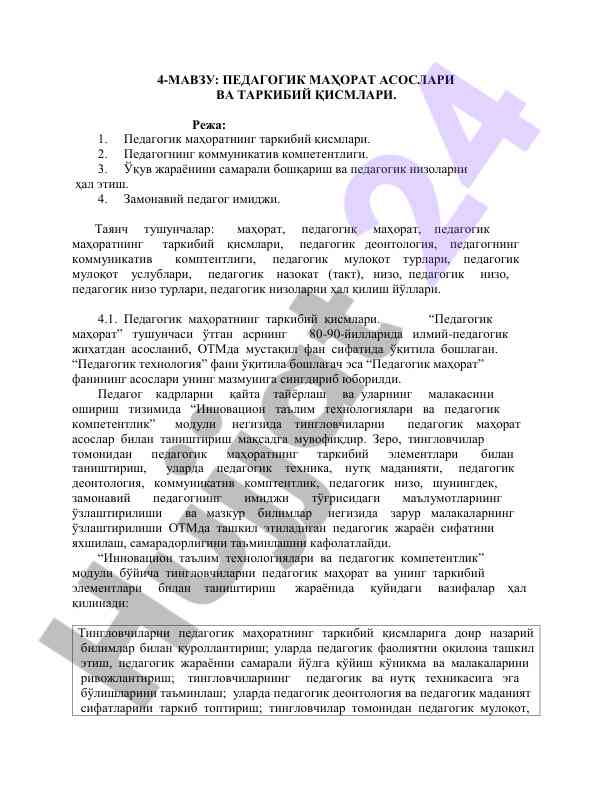 Pedagogik mahorat asoslari va tarkibiy qismlari