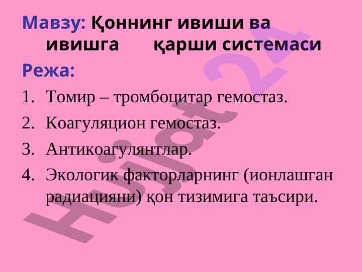 Қоннинг ивиши ва ивишга qarshi тизимлари