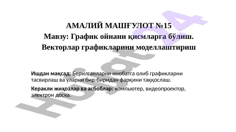 Amaliy mashg‘ulot №15: grafik oynani qismlarga bo‘lish