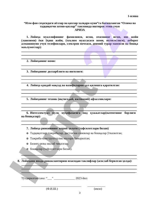 Олима ва тадқиқотчи хотин-қизлар танлови аризаси