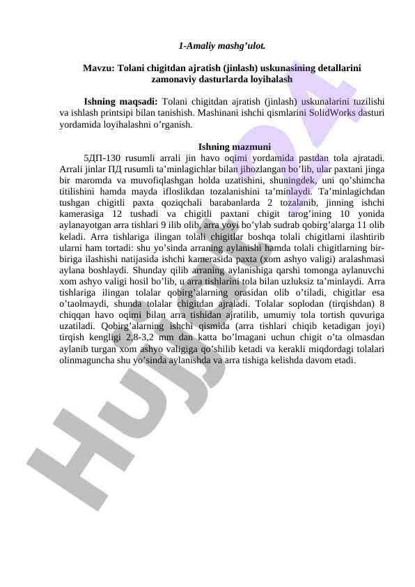 Tolani chigitdan ajratish usulining loyihalash
